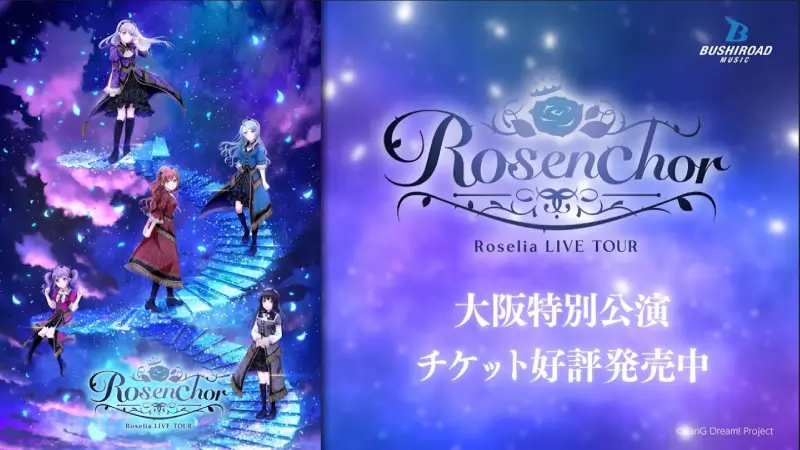 Roselia LIVE TOUR